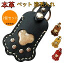 【送料無料】2個セット ペット 遺毛入れ ペット 毛 入れ ペット 遺毛 ケース ペット メモリアルグッズ 肉球のカタチ キーホルダー キーリング ペット 遺毛 お守りひげケース 携帯 持ち歩き 犬 猫 うさぎ 小動物 ペット仏具 ペット仏壇