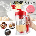 送料無料 かき混ぜ 注ぎ お好み焼き たこ焼き パンケーキ 調理器具 片手 簡単 粉つぎ 泡だて器 撹拌 混ぜる かき混ぜ機 粉もの注ぎ器 ホットケーキ 泡立て器