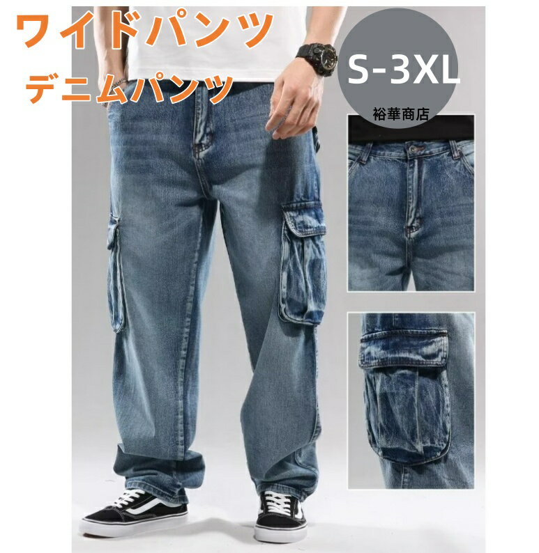 【送料無料】 デニム カーゴパンツ メンズ 大きいサイズ ゆったり ワイドパンツ デニムパンツ バギーパンツ ジーパン 大き目 太め ジーンズ ダンス衣装 ヒッ...