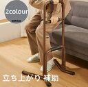 【送料無料】立ち上がり 補助 手すり 高さ79cm 敬老の日 和室 畳 補助 プレゼント 介護 用品 つかまり立ち 祖母 祖父 おすすめ 高齢者 ベッド 床 立...