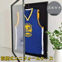 【送料無料】前開式ユニフォームケース 前から 入れられる ユニフォーム 額縁 ユニホーム 額 ディスプレイ tシャツ ラグビー サッカー 野球 バスケ