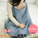 【送料無料】授乳ケープ ポンチョ 授乳ポンチョ 授乳カバー おしゃれ 冬 授乳服 お出かけグッズ ポンチョ 多機能で 現役ママ大絶賛 360度安心 マタニティウ...