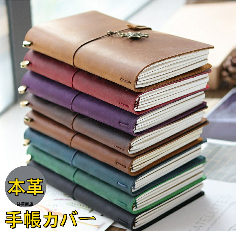 【送料無料】本革 手帳カバー レザー ベルト オールレザー プレゼント 贈り物 ギフト 誕生日 入学祝い 進級祝い 新学期 日記メンズ レディース 新生活