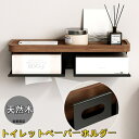 【送料無料】トイレットペーパーホルダー おしゃれ 賃貸 トイレ トイレ用品 北欧 ペーパーホルダー トイレ収納 カジュアル ホルダー アイアン スチール 収納 ...