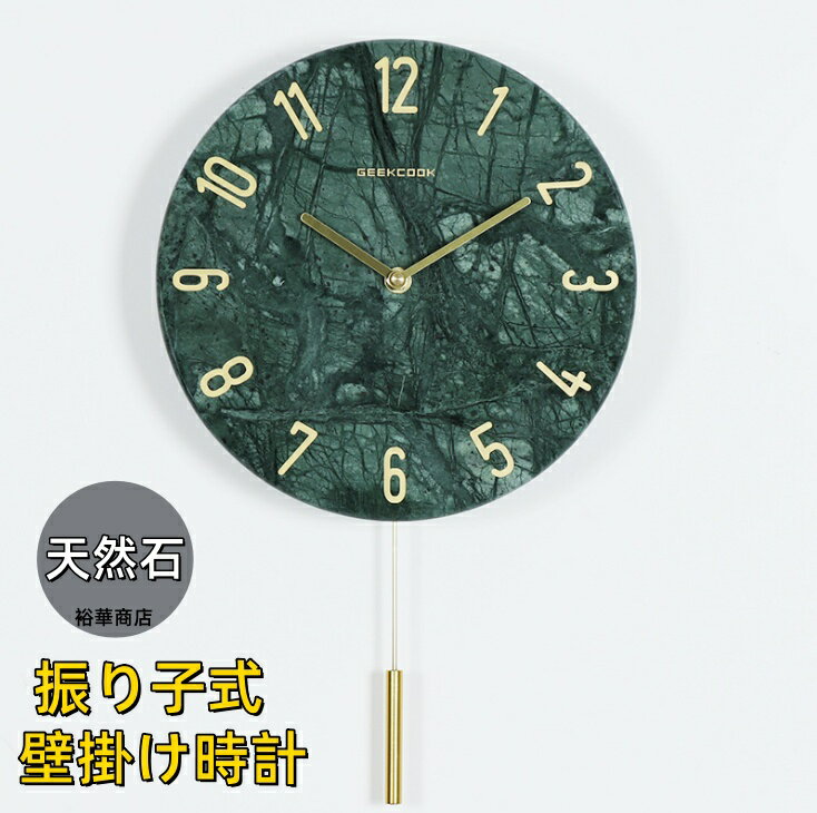 Rakuten - 【10%OFFクーポン配布中 】天然石 振り子式 壁掛け時計 静音 掛け時計 振り子時計 真鍮 ウォールクロック 天然素材 自然派 ストーン 石 銅 時計 インテリア お洒落 おうち時間 上品 リビング 寝室 北欧 韓国 モノトーン 新生活 プレゼント