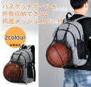 【送料無料】 バスケットボールバッグ バスケットボール リュック カバン ボール バックパック バスケットボールケース バスケットバッグ バスケ バッグ バック ボールケース ボールバッグ ボール入れ グッズ 女子 男子 部活 バスケ部 ヘルメット バレー