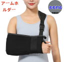 【送料無料】アームホルダー 三角巾 アームスリング スマホ ポケット 付き 左右対応 腕 骨折 腕つり 腕吊り サポーター ギプス 腕 黒 大人 こども 黒 スマホ 女性 医療 メッシュ 男性 アジャスト 腕吊り 脱臼 ギプス フリーサーズ 保護 リハビリ ギプス(4)