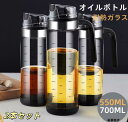 【2本セット】 オイルボトル 自動開閉 液だれしない ガラス おしゃれ 450ml 550ml 700ml 家庭キッチン オイル差し オイル ボトル 油ボトル 醤油ボトル 酢ボトル 耐熱ガラス オリーブオイル 調味料入れ 調味料 液体 酸化防止 キッチングッズ キッチン 料理 便利グッズ