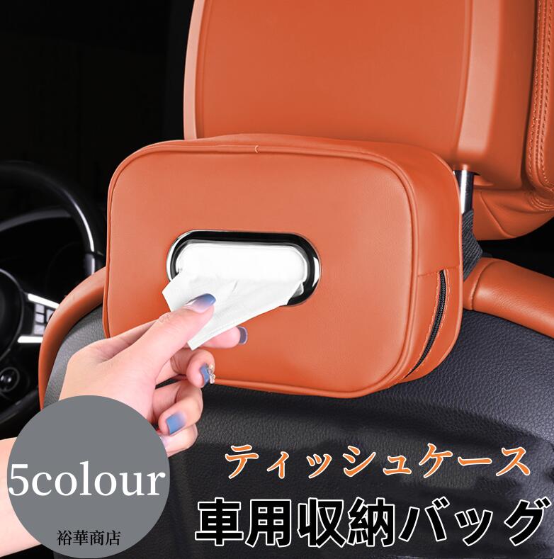 乐天商城 - 車用 ティッシュケース 車 レザー ティッシュボックス 多機能車用品 サンバイザー 車用収納バッグ 車用収納ポケット 車載用 カーアクセサリー 内装 おしゃれ 後部座席 父の日