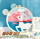 送料無料 パンチニードル キット 刺繍セット 簡単 初心者 ニードル キット 材料道具キット 刺繍スターターキット 可愛い 毛糸 糸 アート モコモコ ハンドメ...
