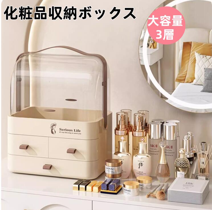 Rakuten - 【10%OFFクーポン配布中 】化粧品収納ボックス メイクボックス 持ち運び 化粧品入れ コスメ収納 メイク収納 大容量 メイクケース ジュエリーケース 引き出し 蓋付き 防塵 防水 浴室 洗面所 収納 オシャレ 可愛い