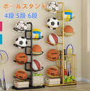 【送料無料】ボールスタンド ボールラック 大容量 ボール収納ランク 4段 5段 6段 省スペース ボール置き ボール収納ラック 便利 整理 収納かご 玄関 多機能 バスケットボール 耐久 バレーボール サッカーボール ラグビーボール 部活 スポーツ用 組み立て便利