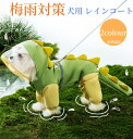 【送料無料】犬服 犬用 レインコート ペット レインコート 雨具 カッパ 小型 中型 大型犬 レインウェア 帽子付 散歩 旅行 犬の服 レイングッズ 雨カッパ ...