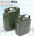 ガソリンタンク ガソリン携帯缶 5L 10L 20L燃料タンク ポリタンク フューエルカンプロ 車用緊急対応用品 応急用品 防災用品 アウトドア 給油 ガソリン缶 燃料缶