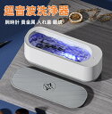【送料無料】超音波洗浄機 メガネ 眼鏡 ジュエリー 超音波洗浄器 ネックレス アクセサリー 腕時計 貴金属 入れ歯 印鑑 洗浄器 クリーナー 花粉対策 小型 イ...