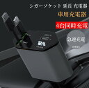 【送料無料】シガーソケット 延長 充電器 巻き取り リール式 USB Type-C Lightning PD急速充電 iPhone Android 車用充電器 ...