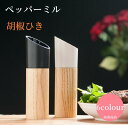 【送料無料】ペッパーミル 胡椒ひき ソルトミル スパイスミル 胡椒ミルオーク材製 胡椒ひき こしょう 黒コショウ 岩塩 塩コショウ手動 調味料挽き 岩塩 粗細調節 調味料 調理用品