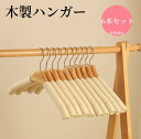 【送料無料】木製ハンガー ハンガー 木製 6本ハンガーセット 衣類ハンガー 洋服ハンガー メンズ レディース 高級 スーツ ジャケット スラックス 人体型 スー...