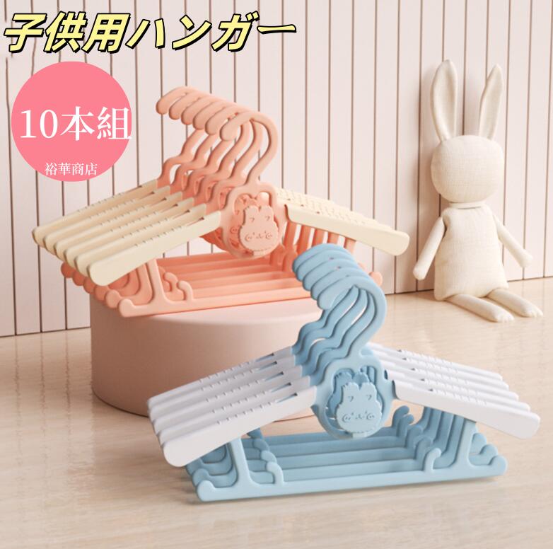 Rakuten - 【送料無料】子供用ハンガー 伸縮子供用ハンガー 10本組 洗濯ハンガー キッズハンガー 赤ちゃんハンガー ベビーハンガー 伸縮タイプ 伸縮式 子供ハンガー 服ハンガー 子ども用ハンガー 子どもハンガー ハンガー こどもハンガー こども用 子供用はんがー