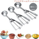 【送料無料】アイスクリームディッシャー 3個セット アイスクリームスプーン アイススクープ スプーン 小さい 業務用 飲食店 料理用 キッチン用品 アイスクリー...