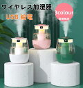 加湿器 卓上加湿器 超音波式加湿器 卓上 ハイブリット加湿器 容量 コードレス usb給電式 3つの加湿モード 空焚き防止 静電気防止 肌乾燥対策 オフィス リ...