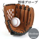 グローブセット 好評 グローブ セット 親子 野球 キッズ 親子グローブセット 野球グローブ キャッチボール グローブ 子供用 大人用 ジュニア用 野球用品 練習 遊び レジャー