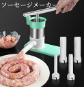 ソーセージメーカー 手作り ソーセージマシン ソーセージスタッファー 家庭用 手つくり 自家製ソーセージを作る 手動ソーセージメーカー 腸詰め 手作りソーセージミートフィラー キット道具 キッチン用品