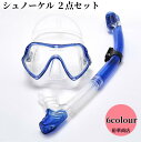 スノーケルセット 曇り止め 水中メガネ ダイビングマスク 呼吸用パイプ 潜水 収納バッグ付 スキューバ マウスピース 潜水眼鏡 飛散防止 男女兼用 排水管 旅行 海 離島 真夏 新生活応援