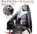 【送料無料】レインカバー 自転車 後ろ チャイルドシート 自転車 子供乗せ 自転車 後用 リア用 撥水加工 収納バッグ付 乗り降り簡単 人気 雨カバー 子ども ...