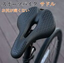 【送料無料】自転車サドル サドル お尻が痛くない ショートノーズ ロードバイクスポーツバイク クロスバイク パワーサドル風 交換用 自転車サドル 前立腺・尿道な...