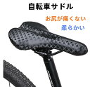 【送料無料】自転車サドル サドル お尻が痛くない ショートノーズ ロードバイクスポーツバイク クロスバイク パワーサドル風 交換用 自転車サドル 前立腺・尿道な...