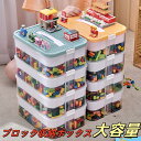 ブロック収納ボックス 収納 ケース おもちゃ箱 おもちゃ収納 子供用 ブロック 積み重ね 多機能整理収納ボックス キャップはブロックを組み立てるこ かたづけ 収納ボックス 収納ケース 仕切り 蓋付き キッズ 大容量