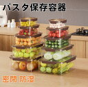 パスタ保存容器 パスタケース 保存容器 プラスチック 密閉 防湿 キッチン収納 密封保存瓶 蓋付き プラスチック 貯蔵容器 コーヒー豆/お箸など収納1.5L/2...