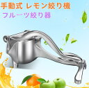 フルーツ絞り器 ハンドジューサー 絞り器 レモン絞り器 手動ジューサー レモン 絞り器 ジューサー 手動 フルーツしぼり 水抜き しぼり器 ジューサー 手動 果...