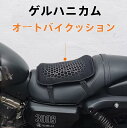 【送料無料】バイクシートクッション 夏 通気性抜群 ゲルクッション ゲルシートカバー 3D メッシュシートカバー 衝撃吸収 人間工学 バイク用シートクッション 断熱 日焼け止め 濡れ防止 JCSM 四季通用 送料無料 ブラック