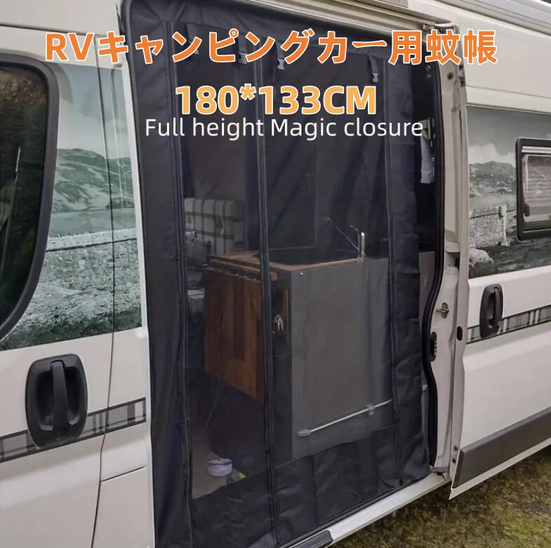 乐天商城 - 【送料無料】RVキャンピングカー用蚊帳 - サイドドア用耐久性メッシュ防虫ネット、工具不要で簡単取り付け、ほとんどの車両に適合、キャンプ＆旅行用ブラック防虫保護、安全フィットスクリー