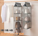 ッグ 収納 クローゼット 吊り下げ ハンガー 二/三/四/五段式 中身可視 バッグ収納ホルダー カバン収納ポケット フック付き ラック 壁掛け/整理整頓/立体/...