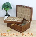 木製 ジュエリーボックス ジュエリーケース 大容量 ジュエリー収納 アクセサリー ケース アクセサリー収納 アクセサリーボックス リング ケース 宝石箱 小物収...