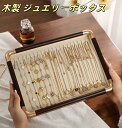 木製 ジュエリーボックス ジュエリーケース 大容量 ジュエリー収納 アクセサリー ケース アクセサリー収納 アクセサリーボックス リング ケース 宝石箱 小物収...