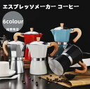 エスプレッソメーカー コーヒー マキネッタ コーヒーパーコレーター ガス 電気ストーブ用 コーヒーポットアルミ製 コーヒープレス フレンチプレス キッチン用品 ...