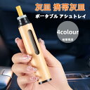 木製 灰皿 携帯灰皿 ポータブル アシュトレイ オシャ 気遣い 肩身が狭い いざという時の必需品 軽量コンパクト 高級感 高い耐熱性