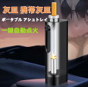 灰皿 携帯灰皿 ポータブル アシュトレイ オシャ 気遣い 肩身が狭い いざという時の必需品 一鍵自動点火 軽量コンパクト 高級感 高い耐熱性 金属+ABS