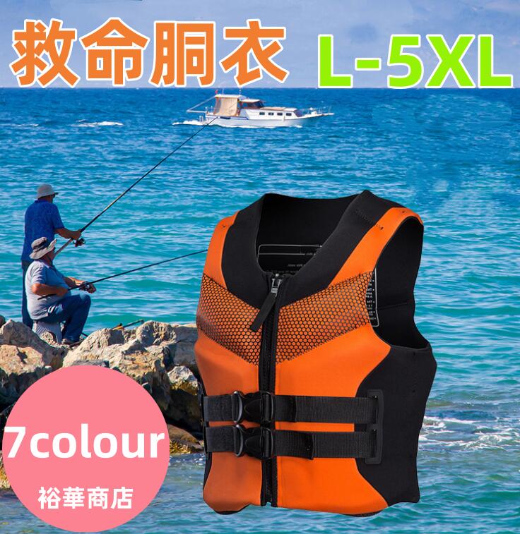 【送料無料】ライフジャケット フローティングベスト 男女 大人 子供 キッズ 救命胴衣 lifejacket 釣り用ライフジャケット フィッシングベスト 船ライ...