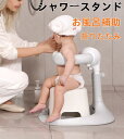 【送料無料】 折りたたみ シャワーガード ワンオペ お風呂 お風呂補助 調整可能 簡単 つかまり立ち 便利 ベビー用バスチェア 転倒防止 コンパクト収納 赤ちゃん 幼児用 乳児用 スタンディングサポート お風呂サポート補助バス用品
