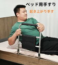 ベッド用手すり 起き上がり手すり ハンドル高度レール長さ調節可 ベッドアーム 小物整理バッグ付 母の日