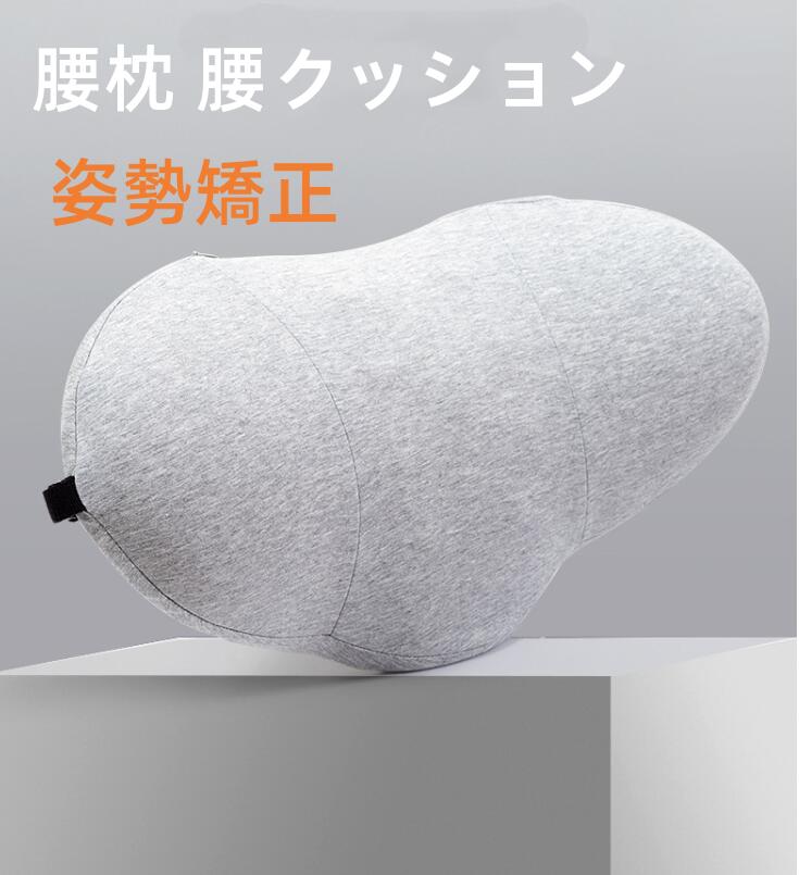 乐天商城 - 腰枕 腰クッション 低反発 腰楽 姿勢矯正 腰当てクッション カークッション 腰 疲れない オフィス 自宅 車用 運転 デスクワーク 椅子用 多機能腰まくら オフィス 長時間 体圧分散 カバー洗える バンド付 敬老の日 ギフト 贈り物 プレゼント 送料無料