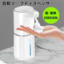 自動ソープディスペンサー ソープディスペンサー 自動 泡タイプ 液体タイプ 充電式 ハンドソープ 食器用洗剤 台所用洗剤 シャンプー 洗面所 台所 キッチン お風呂 サニタリー センサー式 おしゃれ 大容量 防水 高性能バッテリー 自動洗浄 コードレス