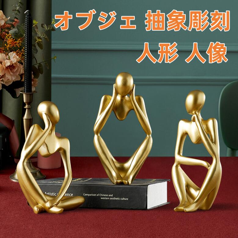 オブジェ 抽象彫刻 アート 砂岩 考える人 物思いに耽る 現代アート 人形 人像 ベージュ ホワイト インテリア 置物 装飾 飾り シンプル おしゃれ かわいい ユニーク モダン レトロ 北欧 韓国スタイル 芸術 撮影小物 ディスプレイ 玄関 リビング 雑貨