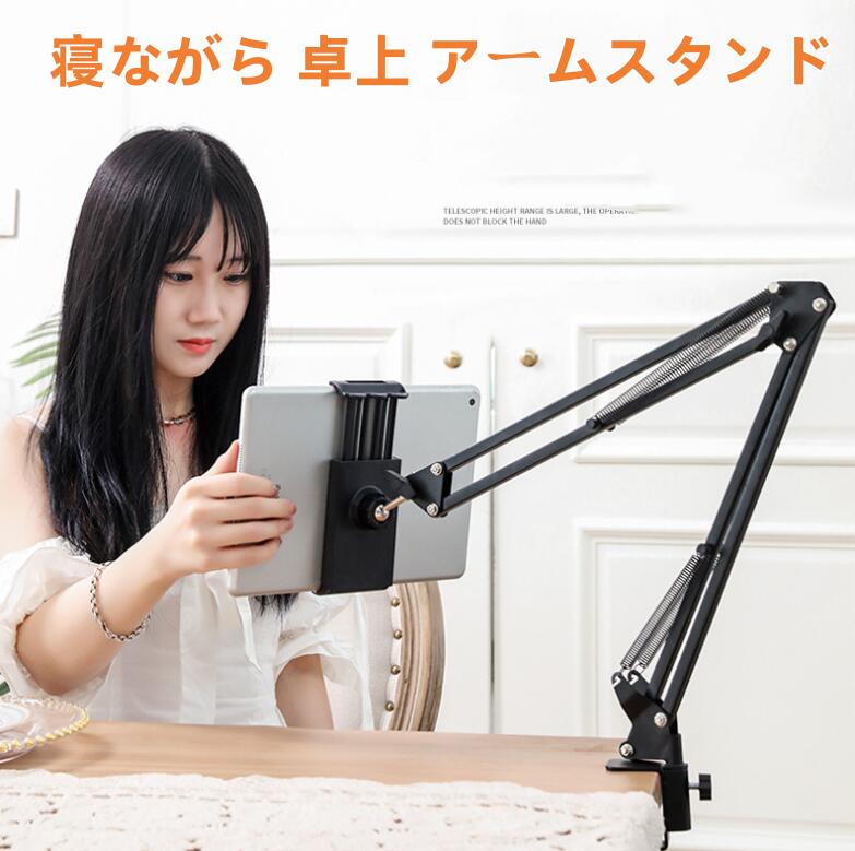 Rakuten - 【送料無料】スマホスタンド 360回転 垂直水平固定 タブレットスタンド 寝ながら スマホ アームスタンド タブレット 卓上 ベッド iphone ipad Kindle兼用 ホルダー クリップ