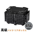 【送料無料】高級 バイク リアボックス バイク用品 トップケース フルフェイス対応 45L 大容量 防水8級 防塵6級 アルミ 錆びにくい 取付ベース付 反射ス...